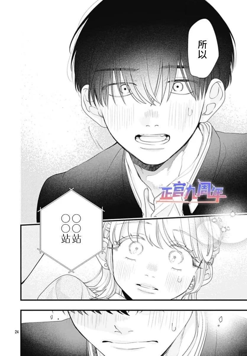 Promise Train 短篇 第24页