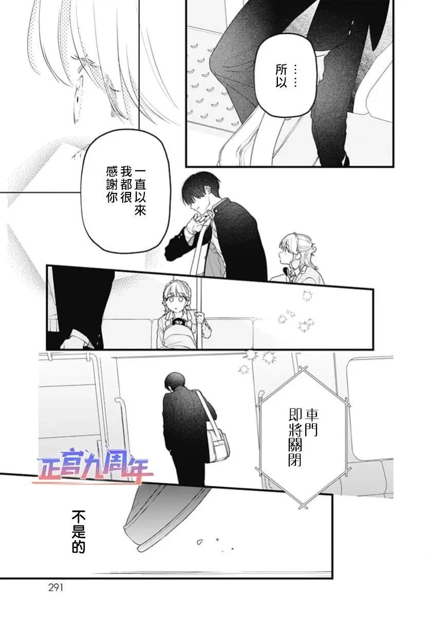 Promise Train 短篇 第25页