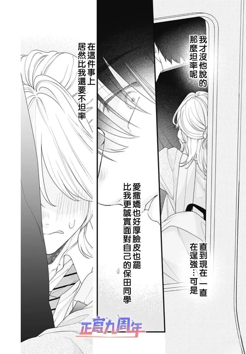 Promise Train 短篇 第26页
