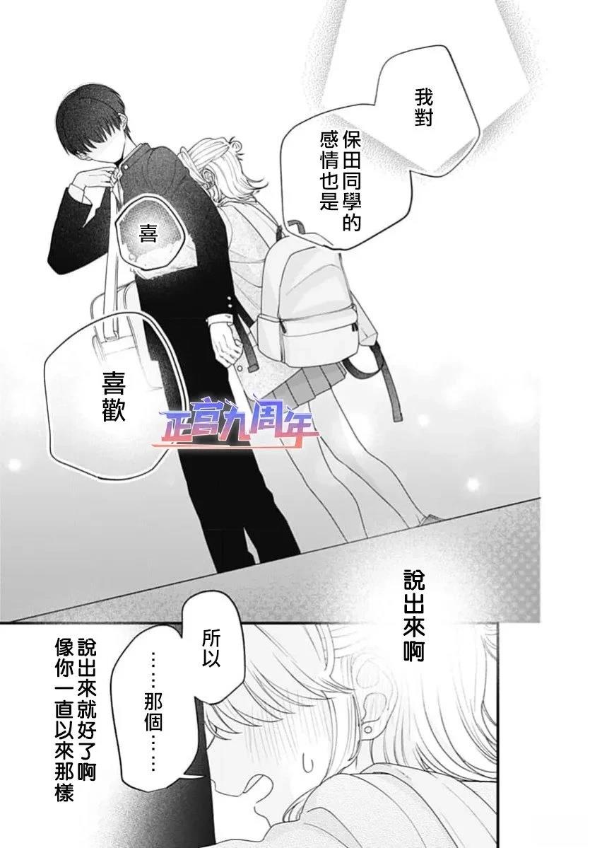 Promise Train 短篇 第27页