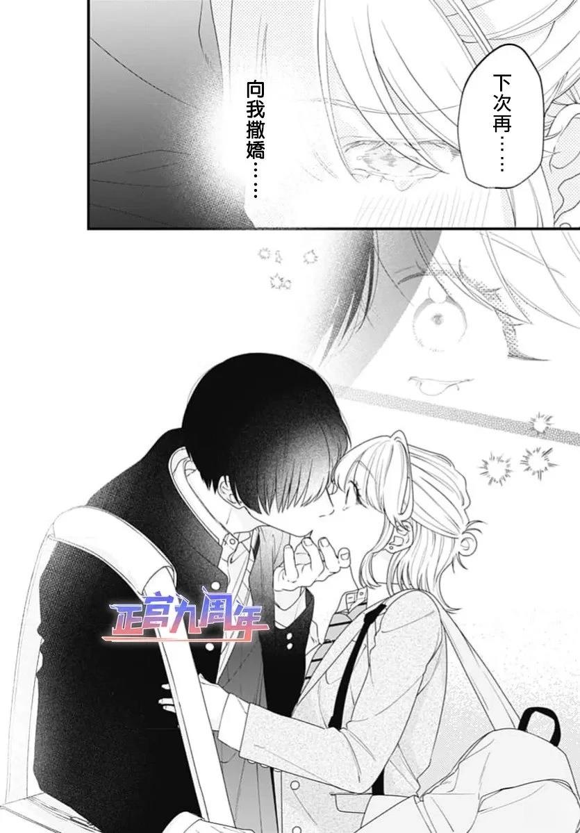 Promise Train 短篇 第28页