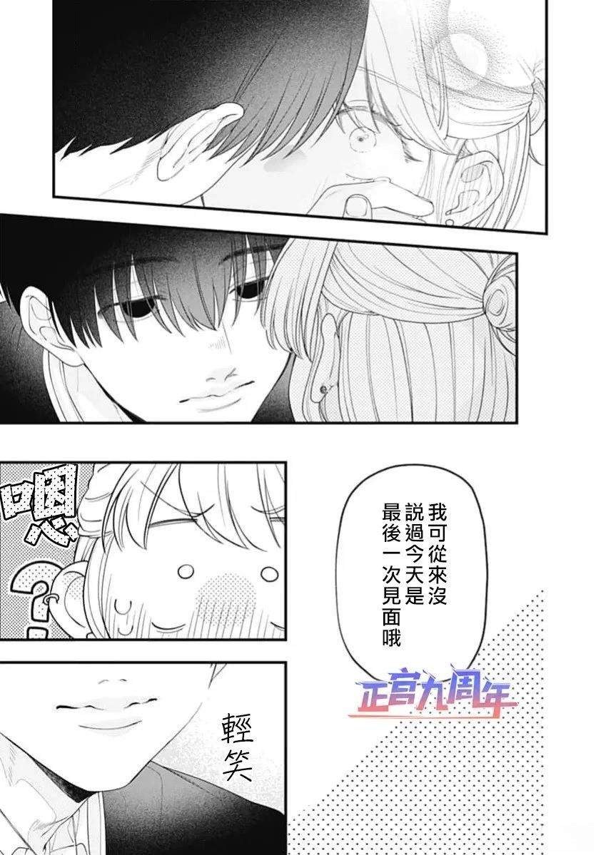 Promise Train 短篇 第29页