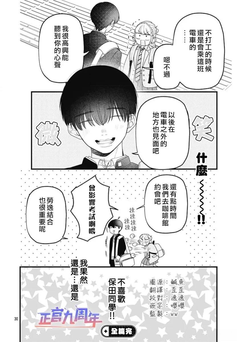 Promise Train 短篇 第30页