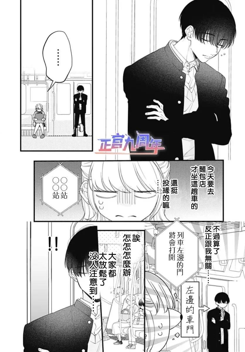 Promise Train 短篇 第4页