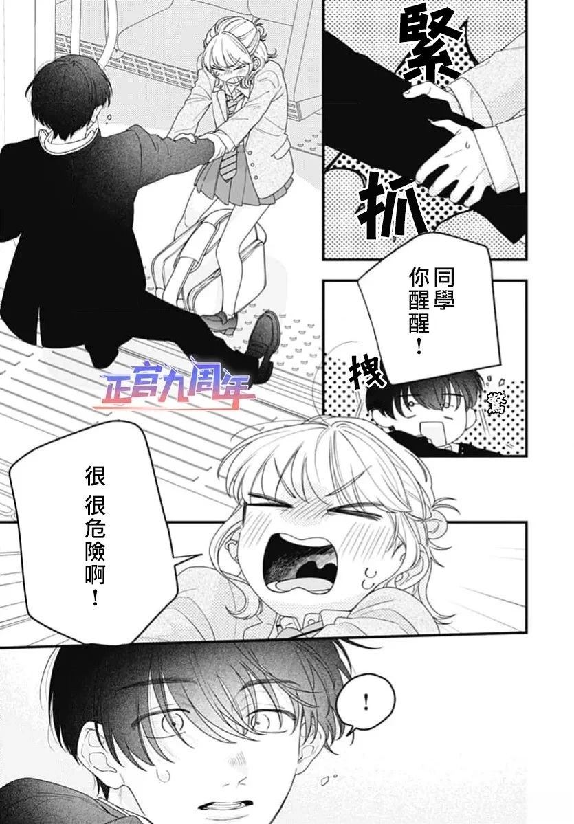 Promise Train 短篇 第5页