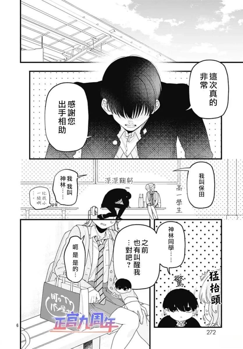 Promise Train 短篇 第6页