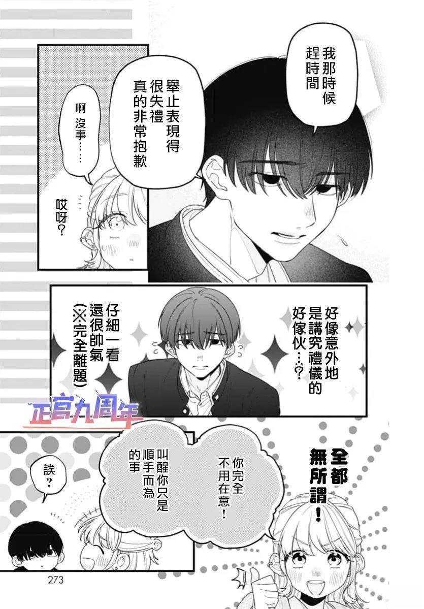 Promise Train 短篇 第7页