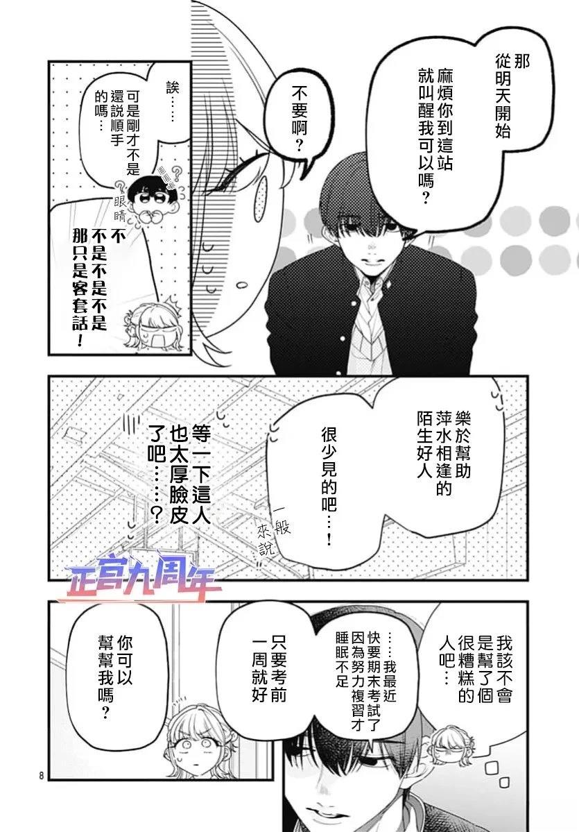 Promise Train 短篇 第8页