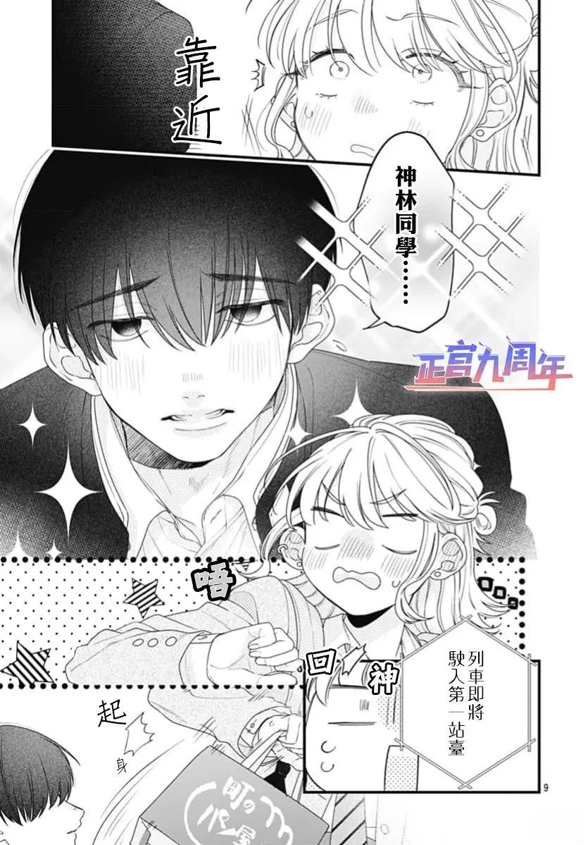 Promise Train 短篇 第9页