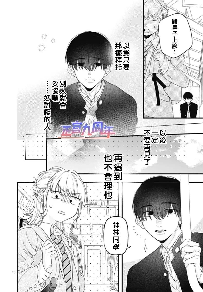 Promise Train 短篇 第10页