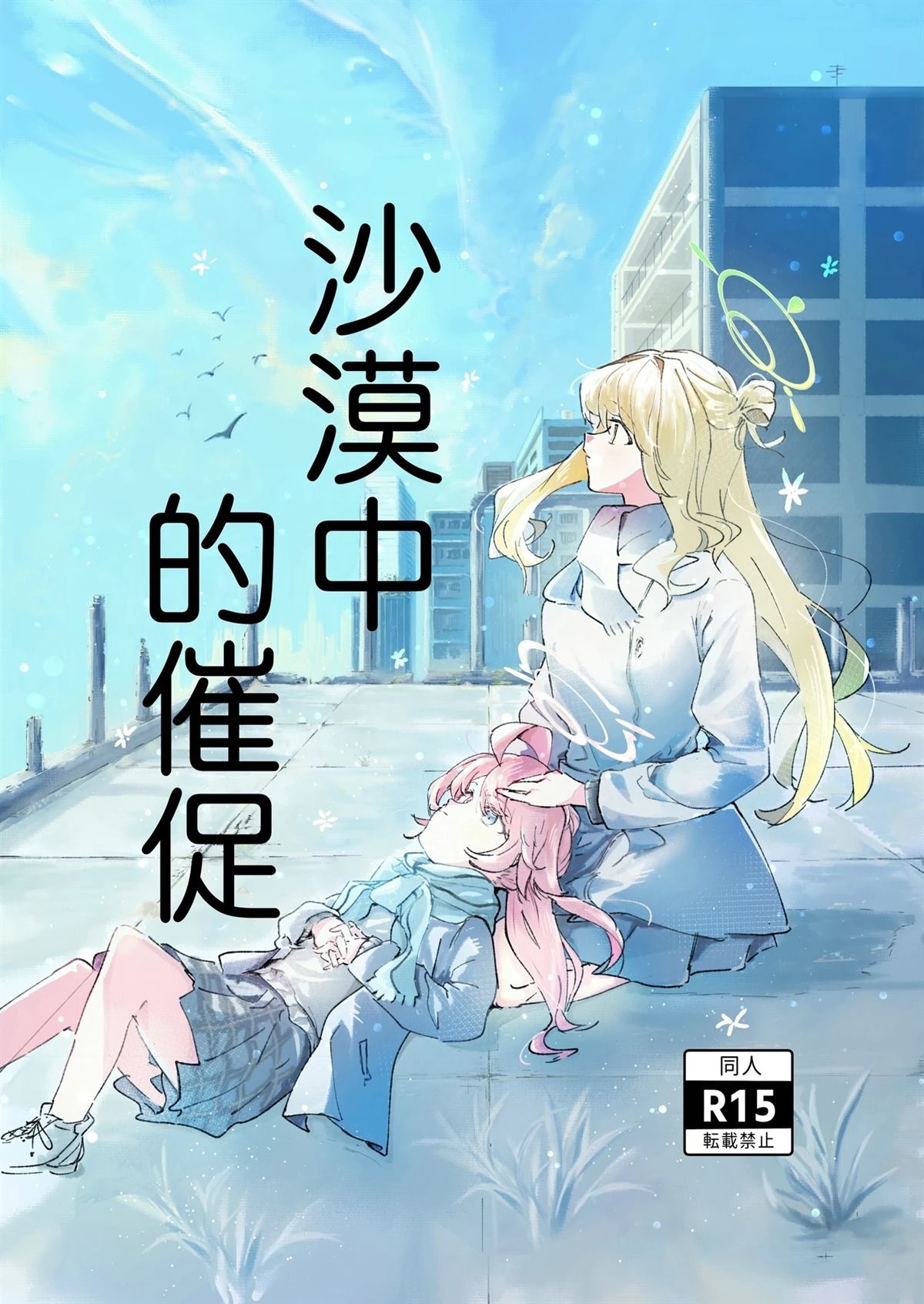 沙漠中的催促 短篇 第1页