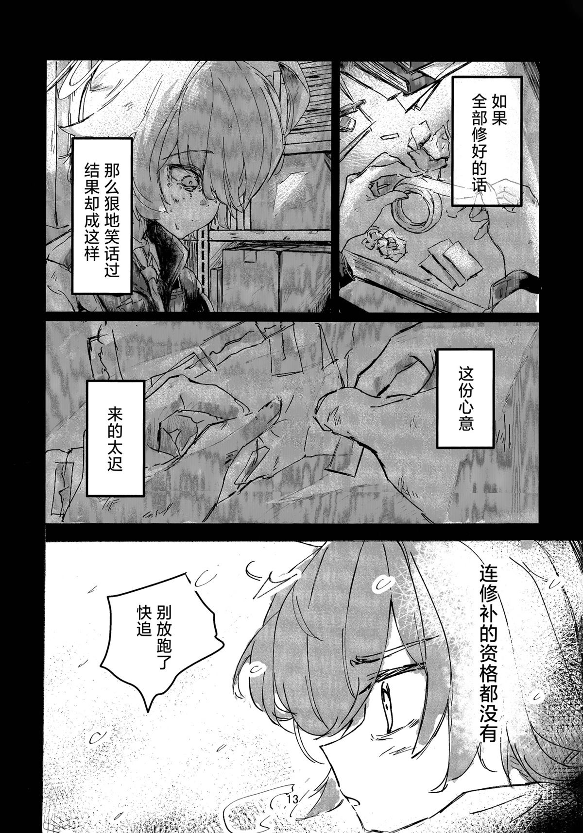 沙漠中的催促 短篇 第12页