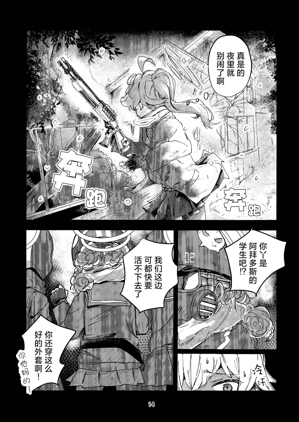 沙漠中的催促 短篇 第13页