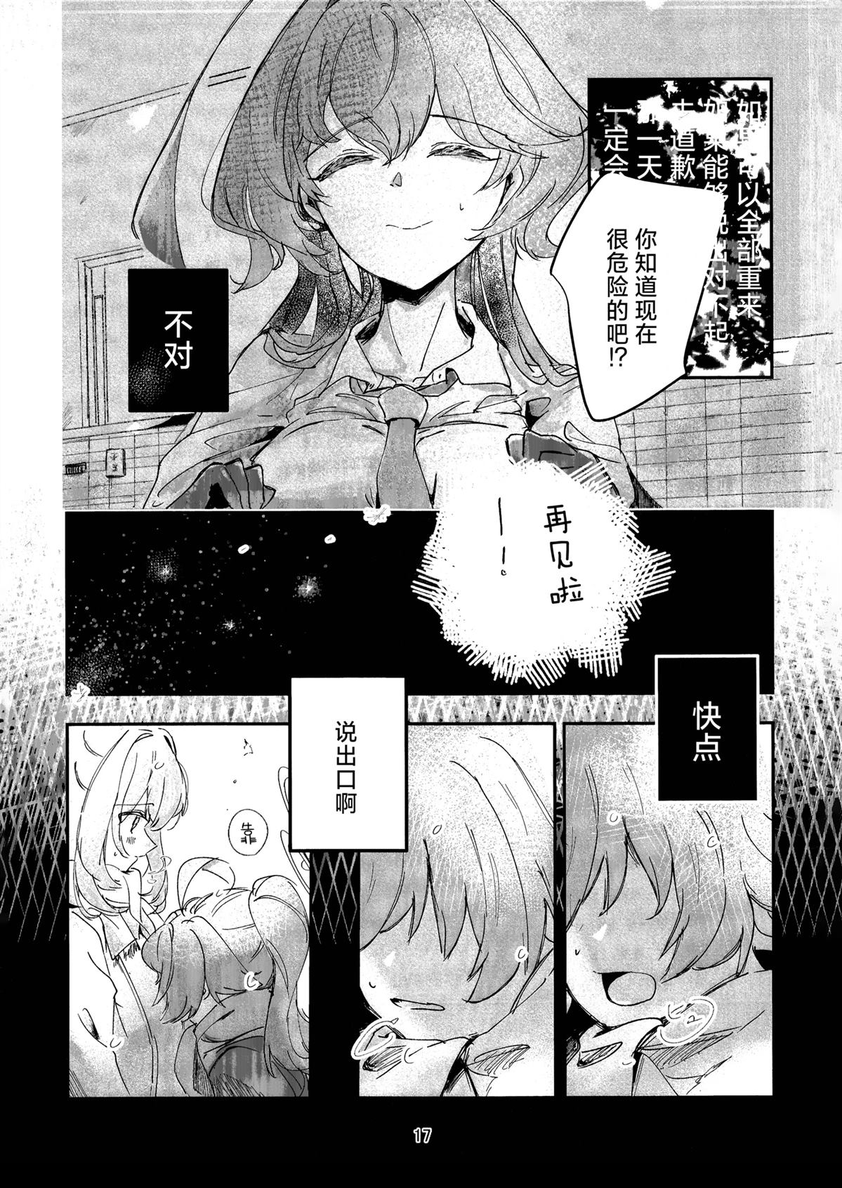 沙漠中的催促 短篇 第16页