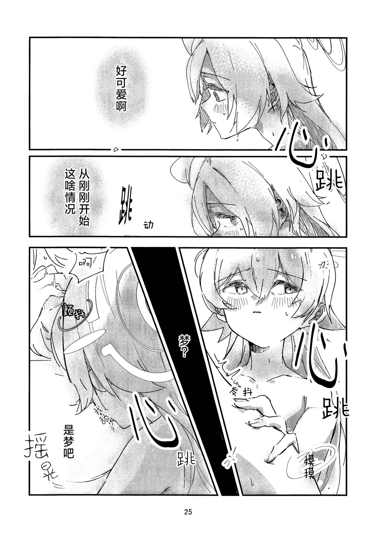 沙漠中的催促 短篇 第24页