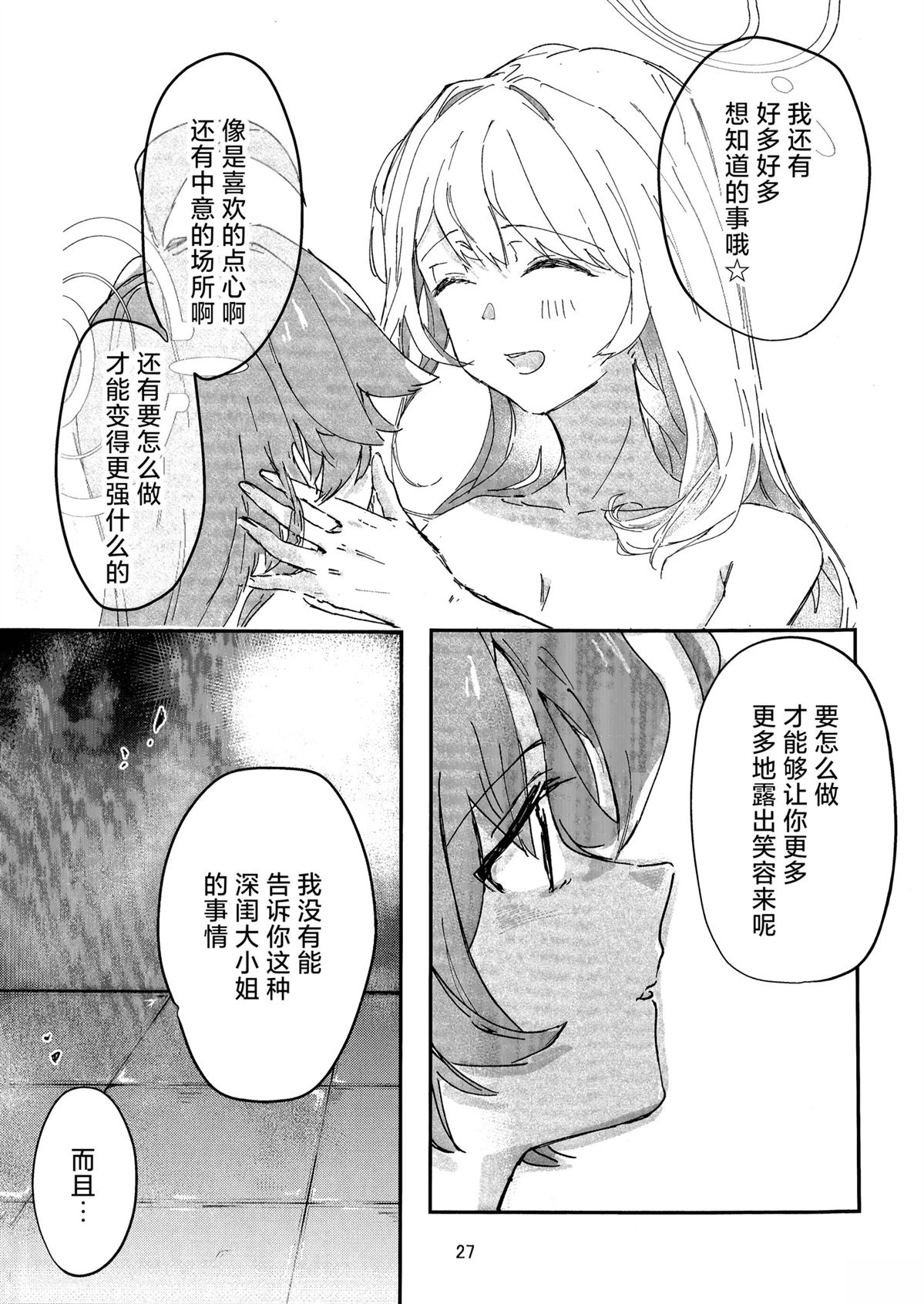 沙漠中的催促 短篇 第26页