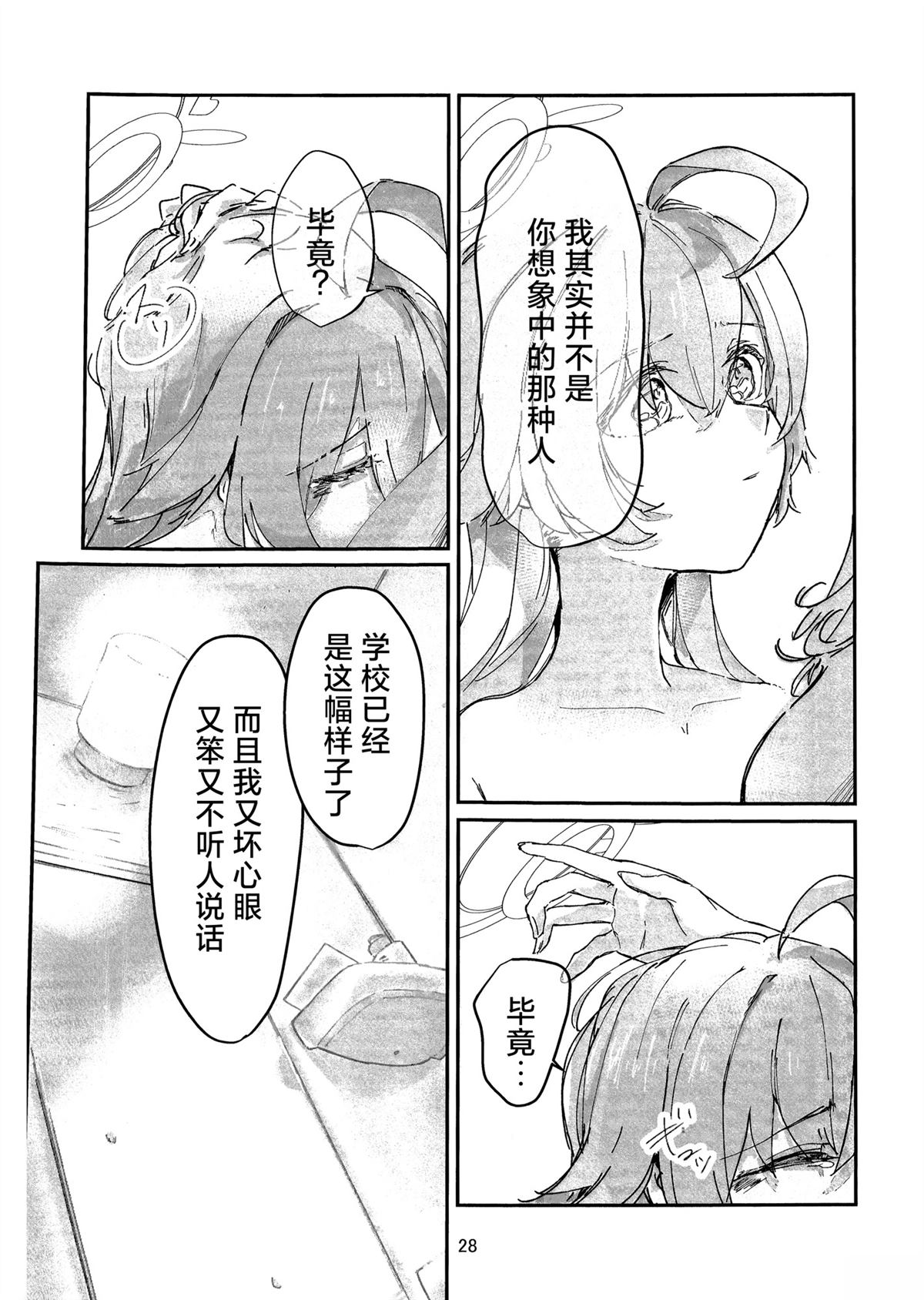 沙漠中的催促 短篇 第27页
