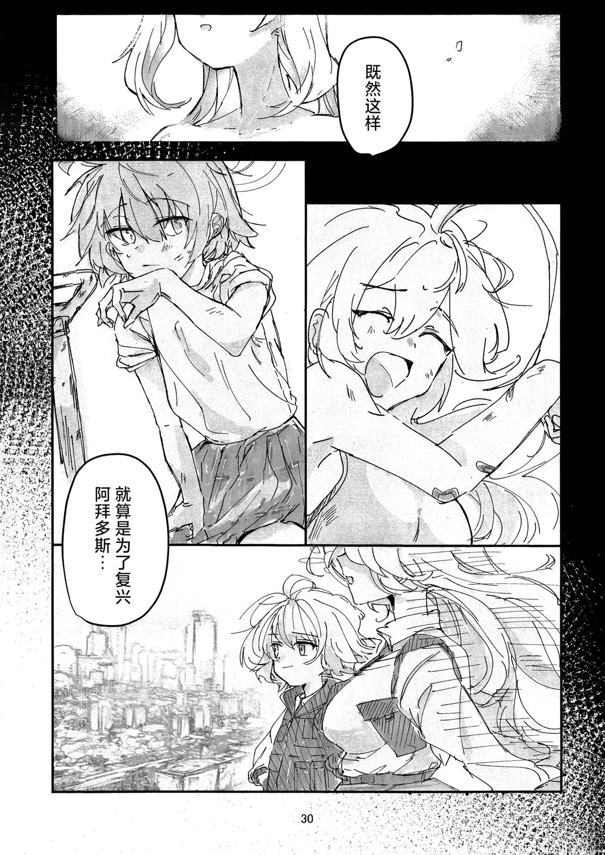 沙漠中的催促 短篇 第29页