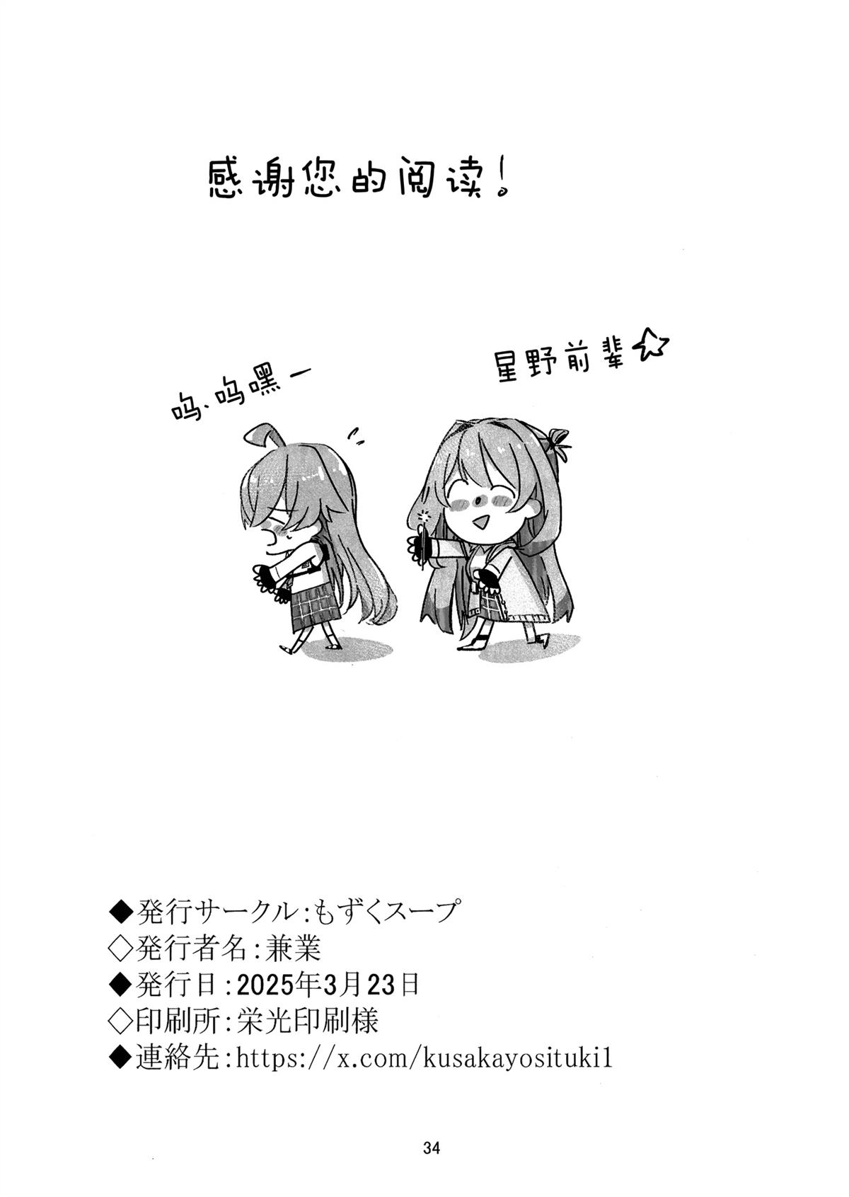 沙漠中的催促 短篇 第33页