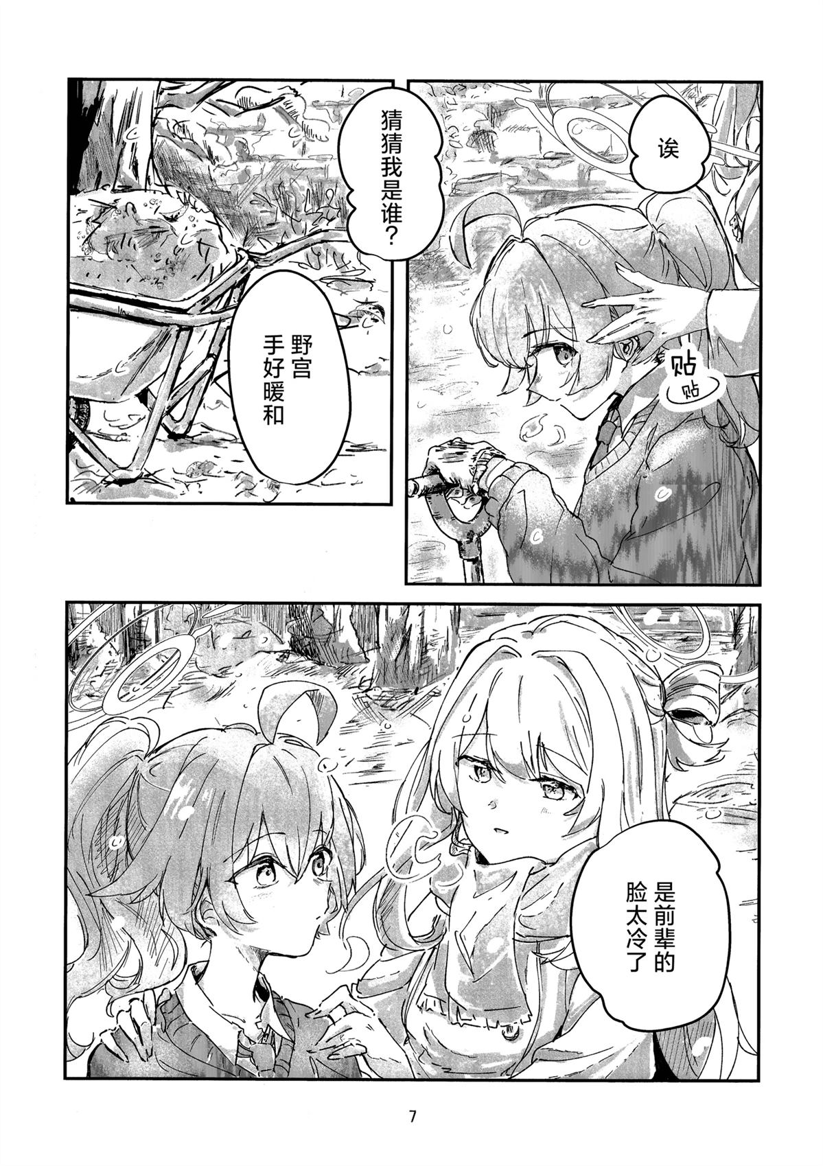沙漠中的催促 短篇 第6页