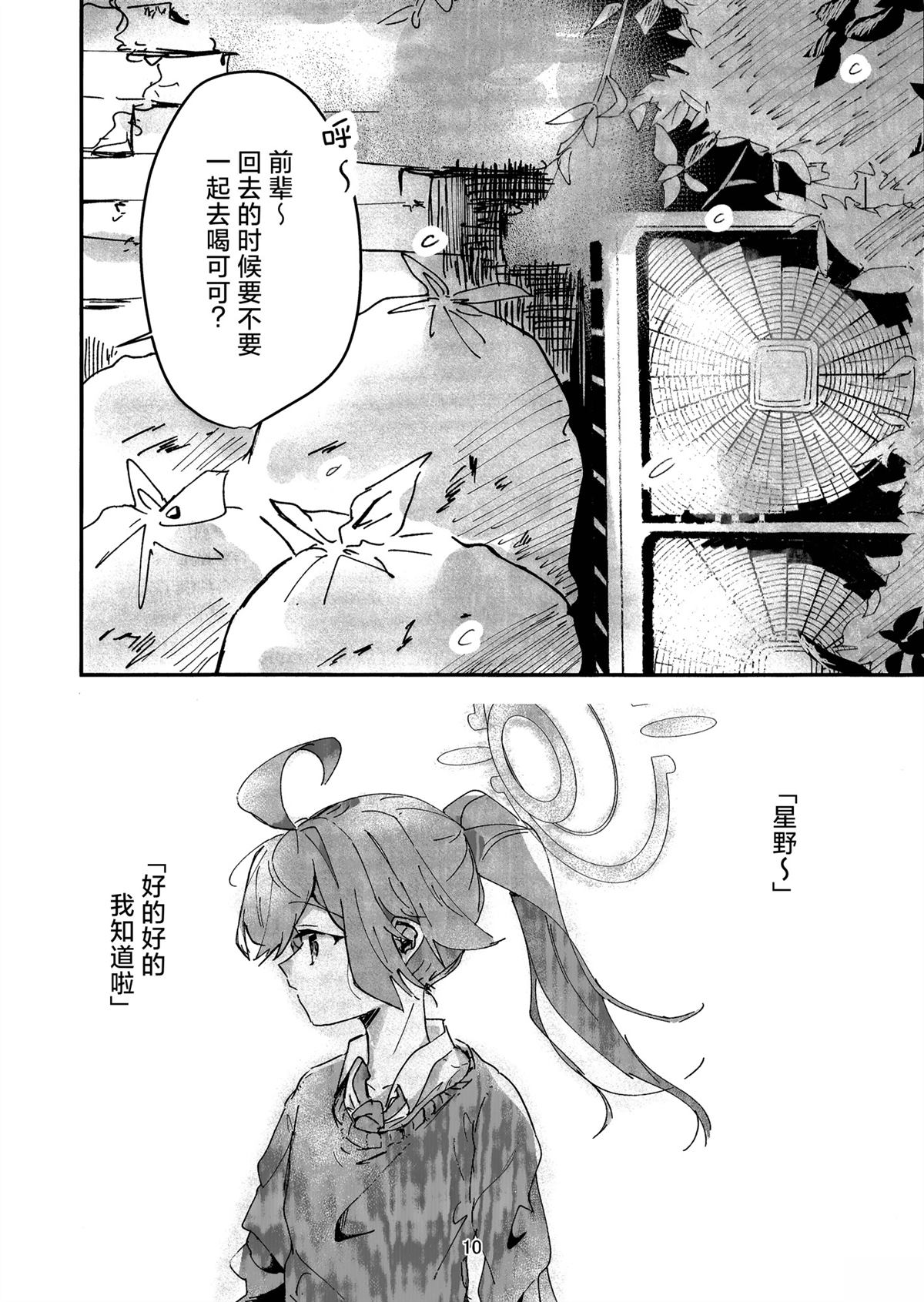 沙漠中的催促 短篇 第9页