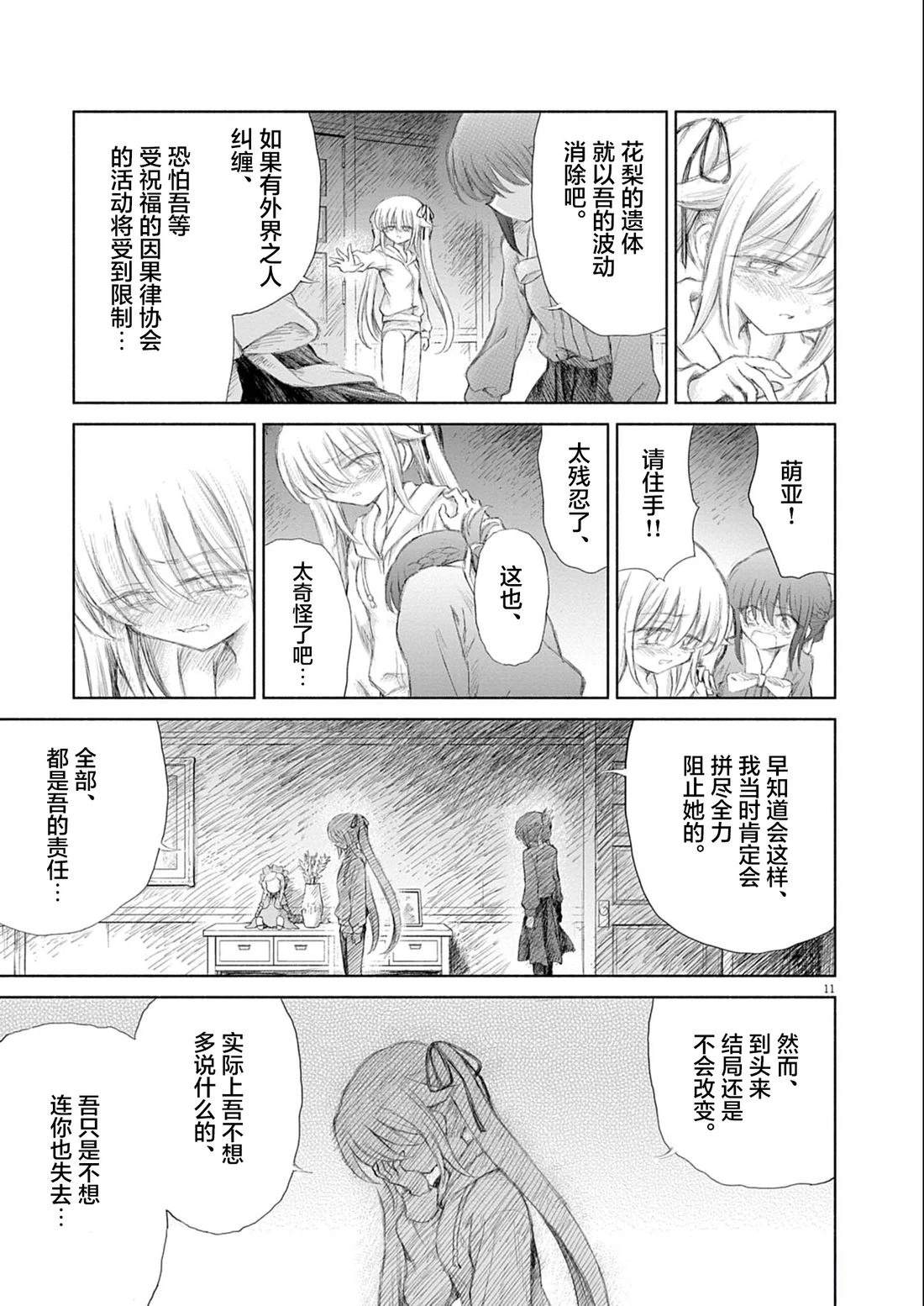 圣少女默示录 DEATHPAIR 第6话 第11页