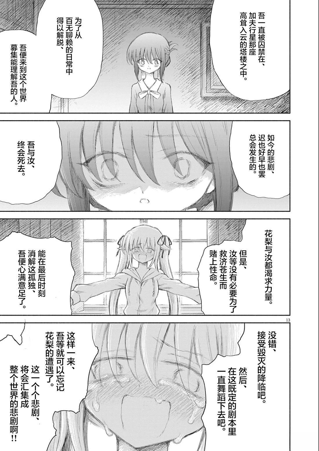 圣少女默示录 DEATHPAIR 第6话 第13页