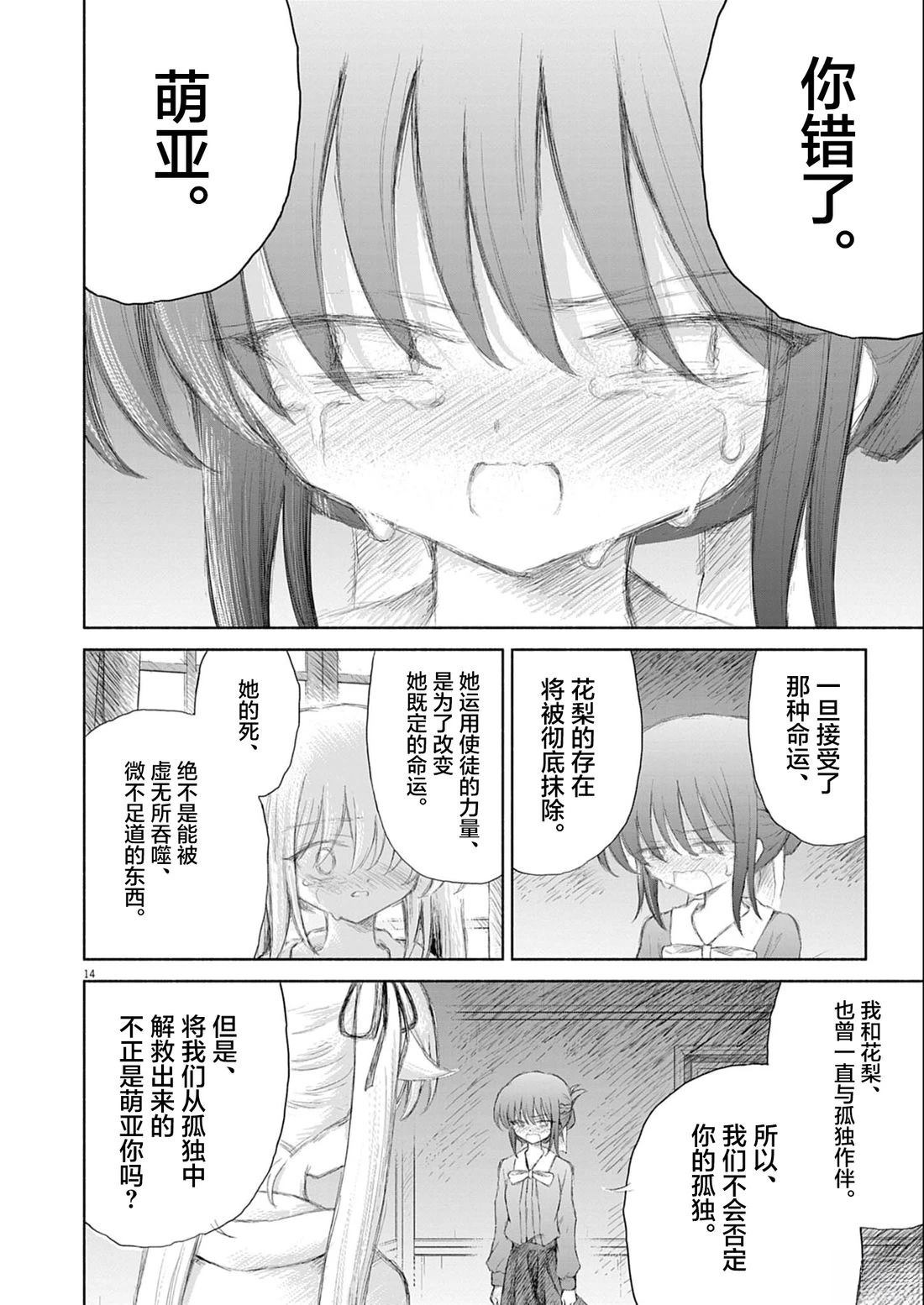 圣少女默示录 DEATHPAIR 第6话 第14页