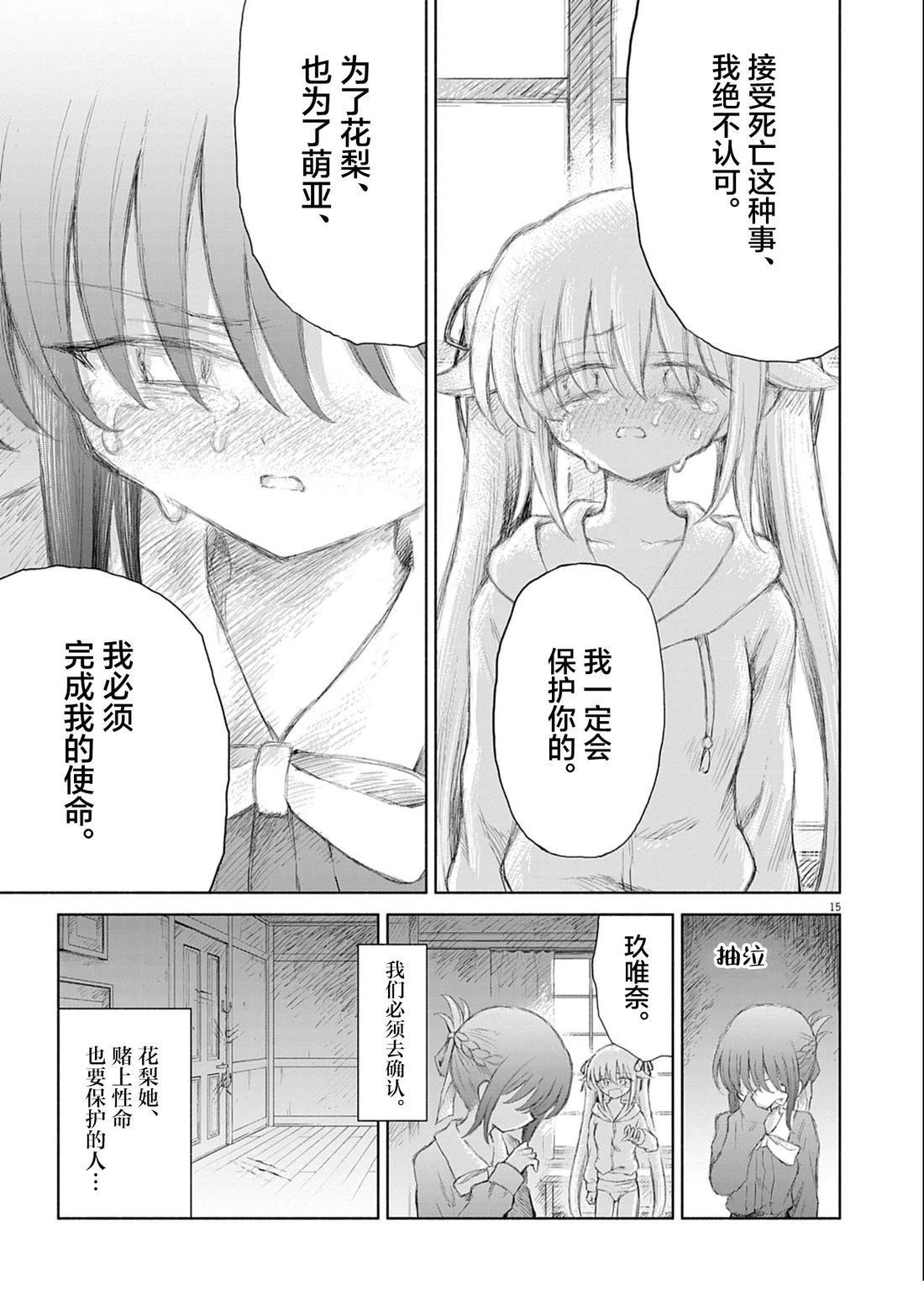 圣少女默示录 DEATHPAIR 第6话 第15页