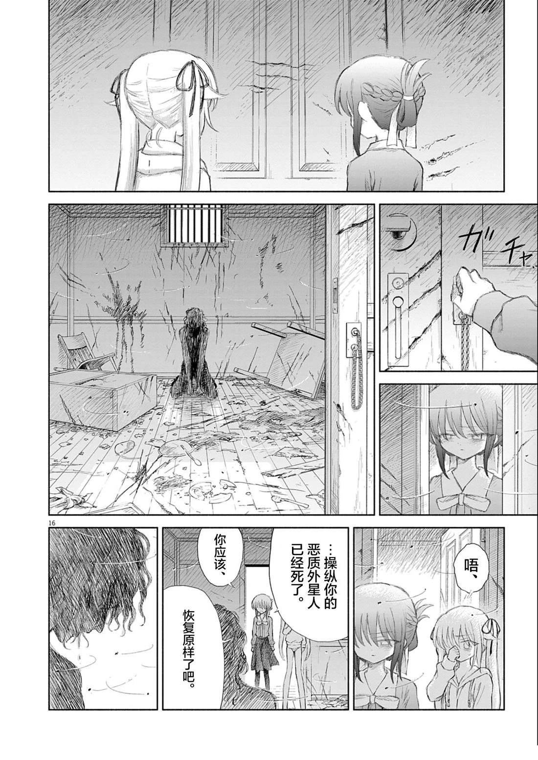 圣少女默示录 DEATHPAIR 第6话 第16页