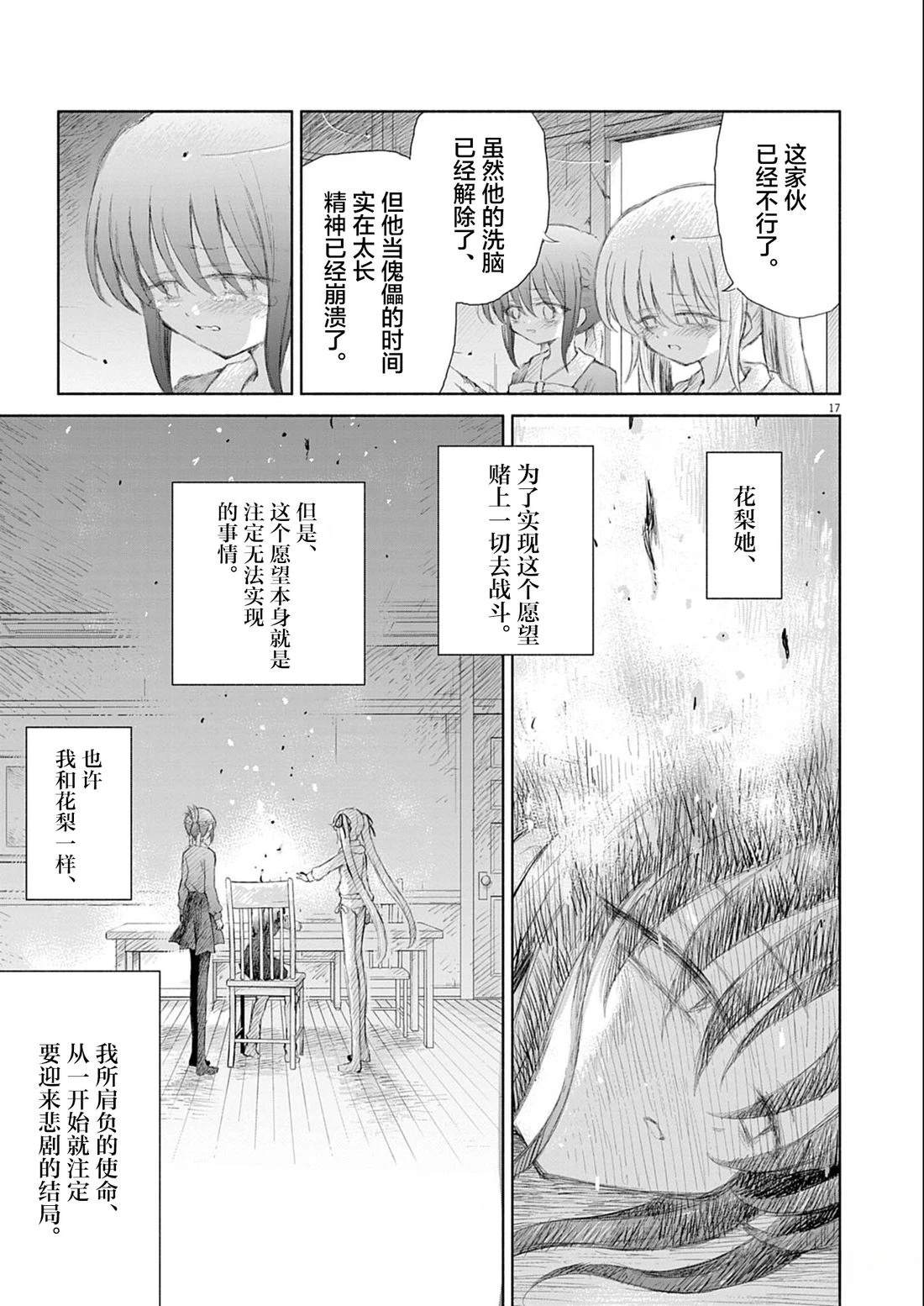 圣少女默示录 DEATHPAIR 第6话 第17页