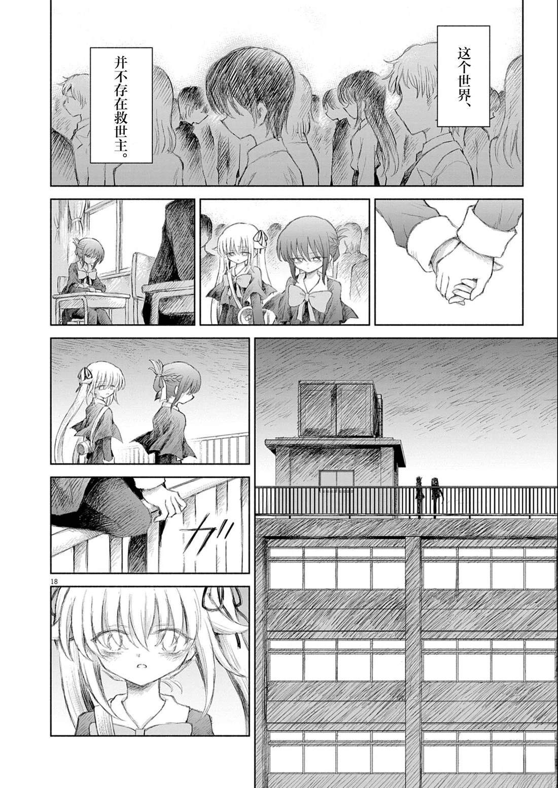 圣少女默示录 DEATHPAIR 第6话 第18页
