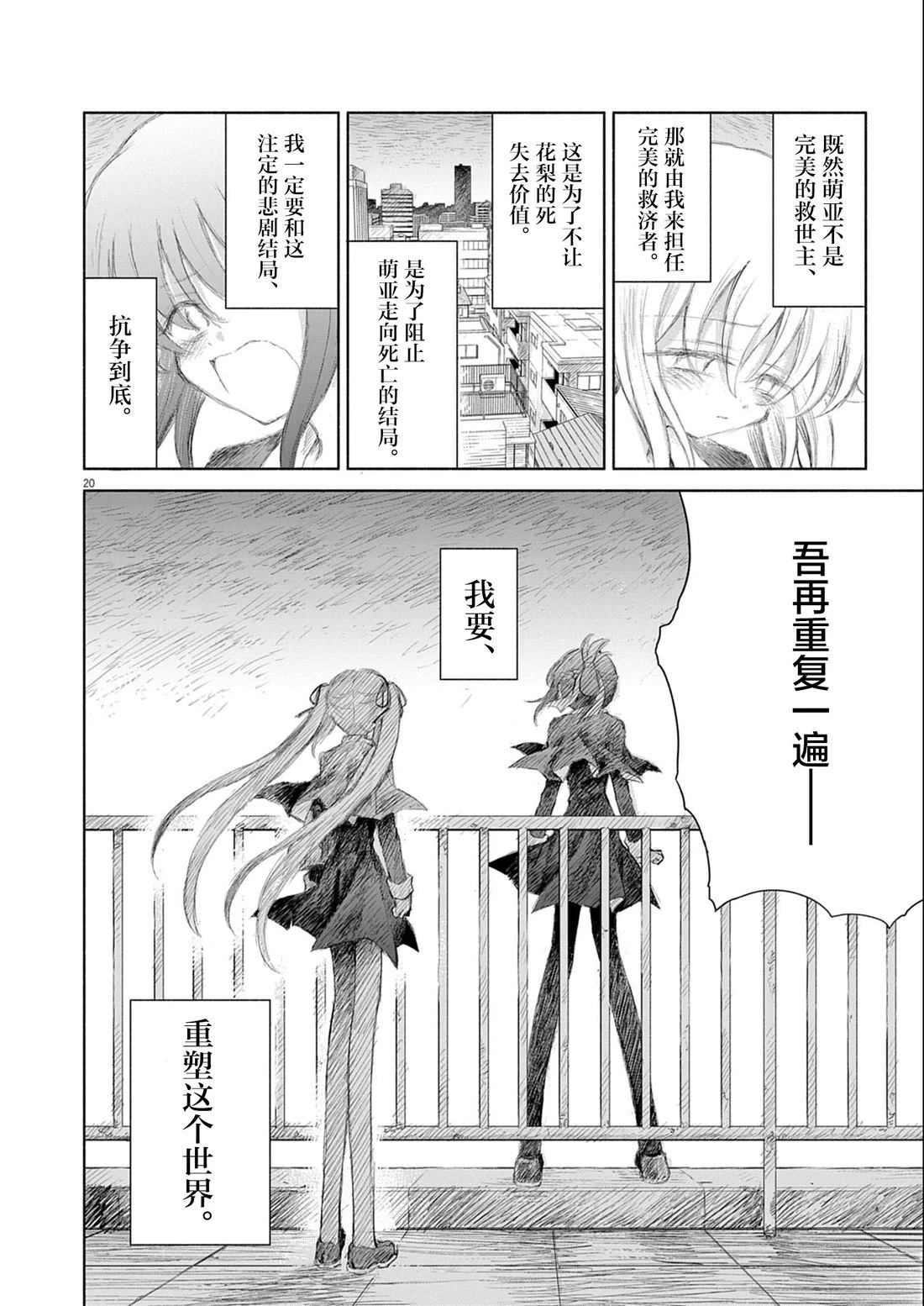 圣少女默示录 DEATHPAIR 第6话 第20页