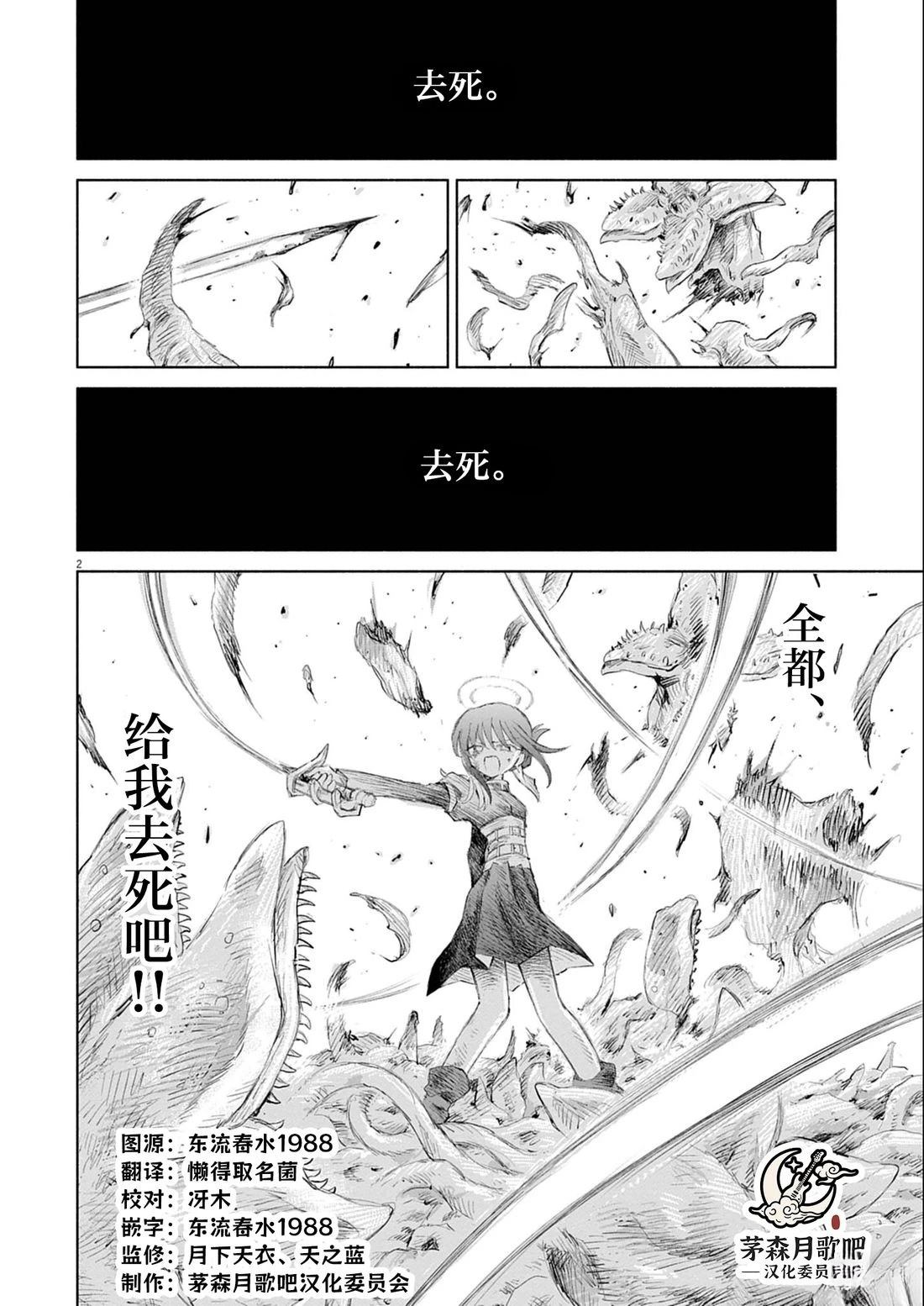 圣少女默示录 DEATHPAIR 第7话 第2页