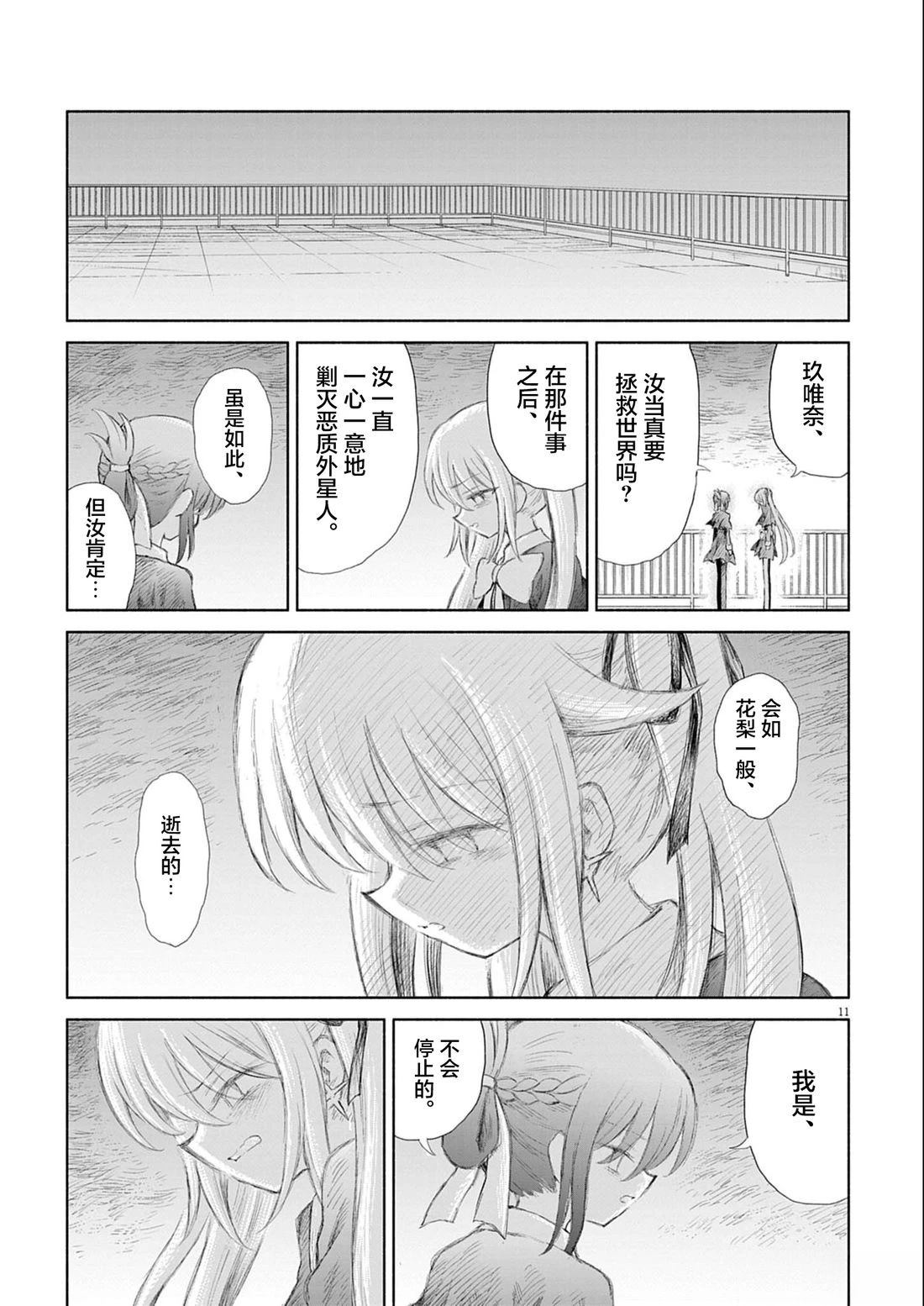 圣少女默示录 DEATHPAIR 第7话 第11页