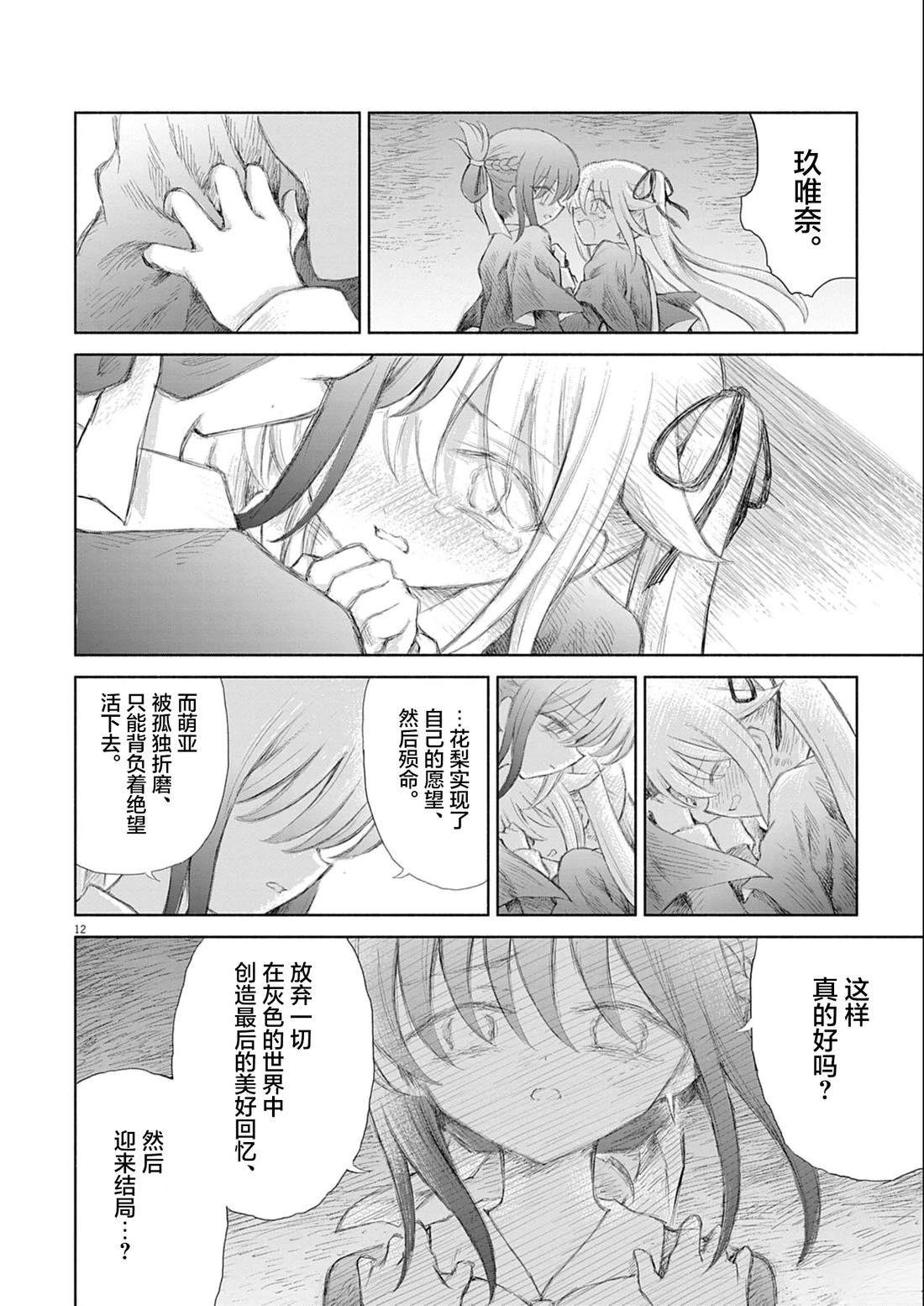 圣少女默示录 DEATHPAIR 第7话 第12页