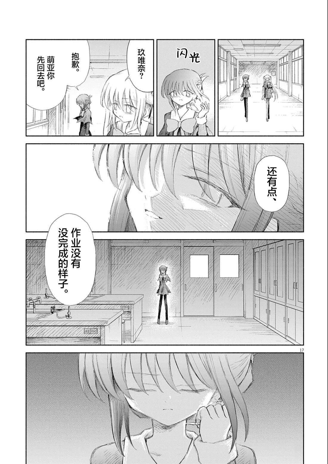 圣少女默示录 DEATHPAIR 第7话 第16页