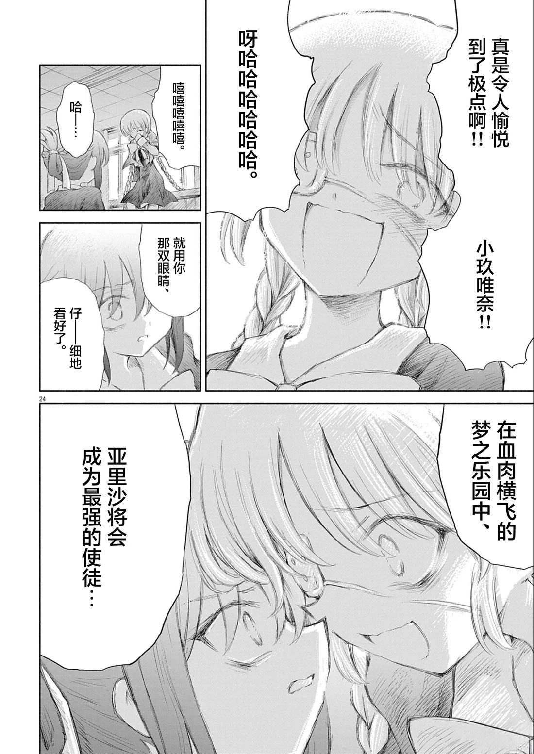 圣少女默示录 DEATHPAIR 第7话 第23页