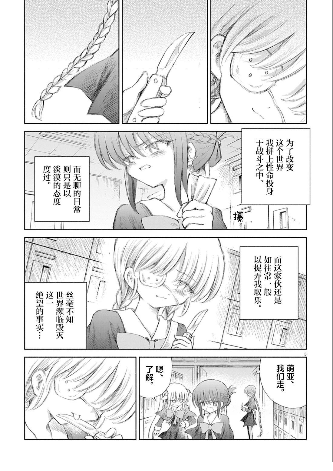 圣少女默示录 DEATHPAIR 第7话 第5页