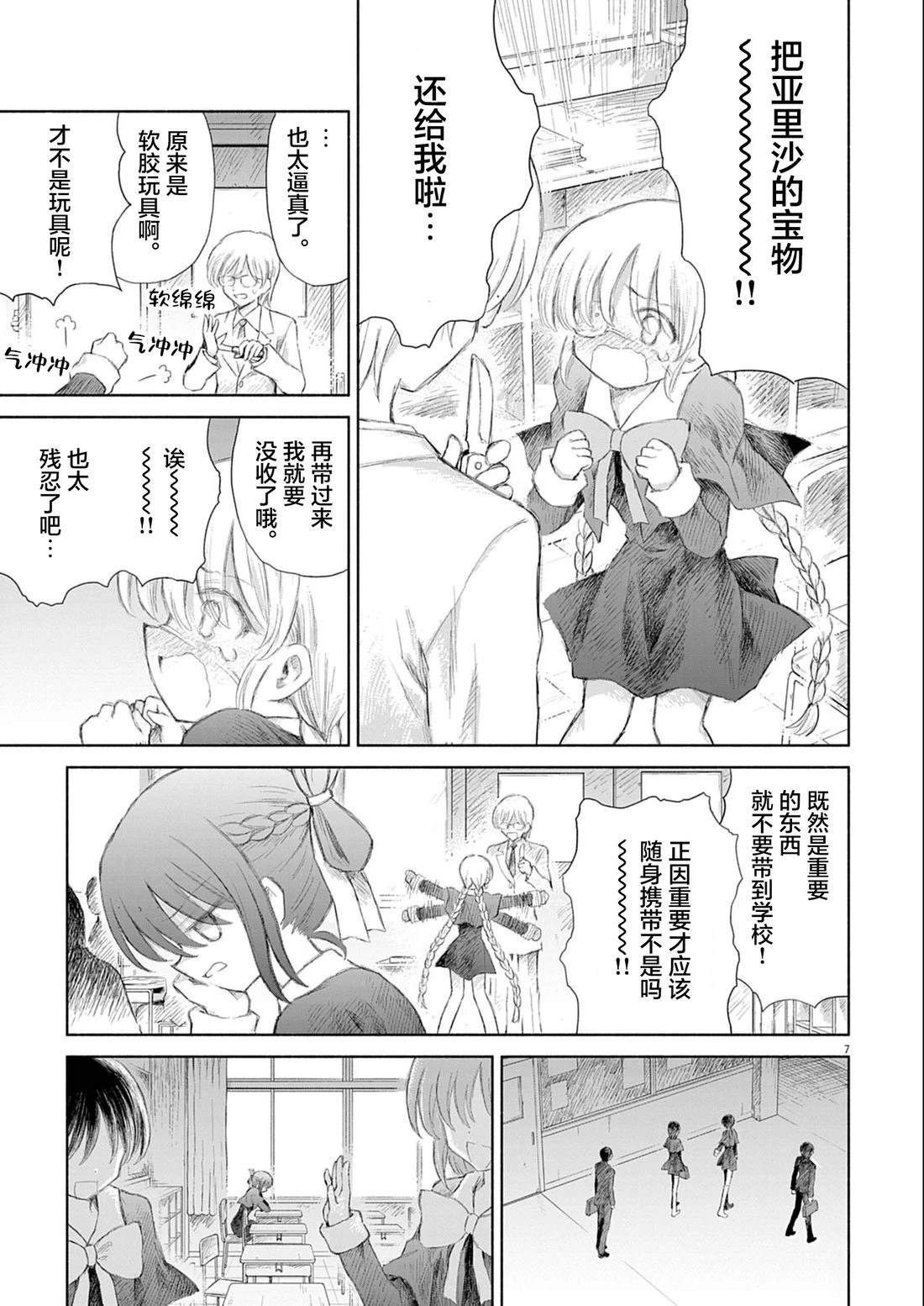 圣少女默示录 DEATHPAIR 第7话 第7页