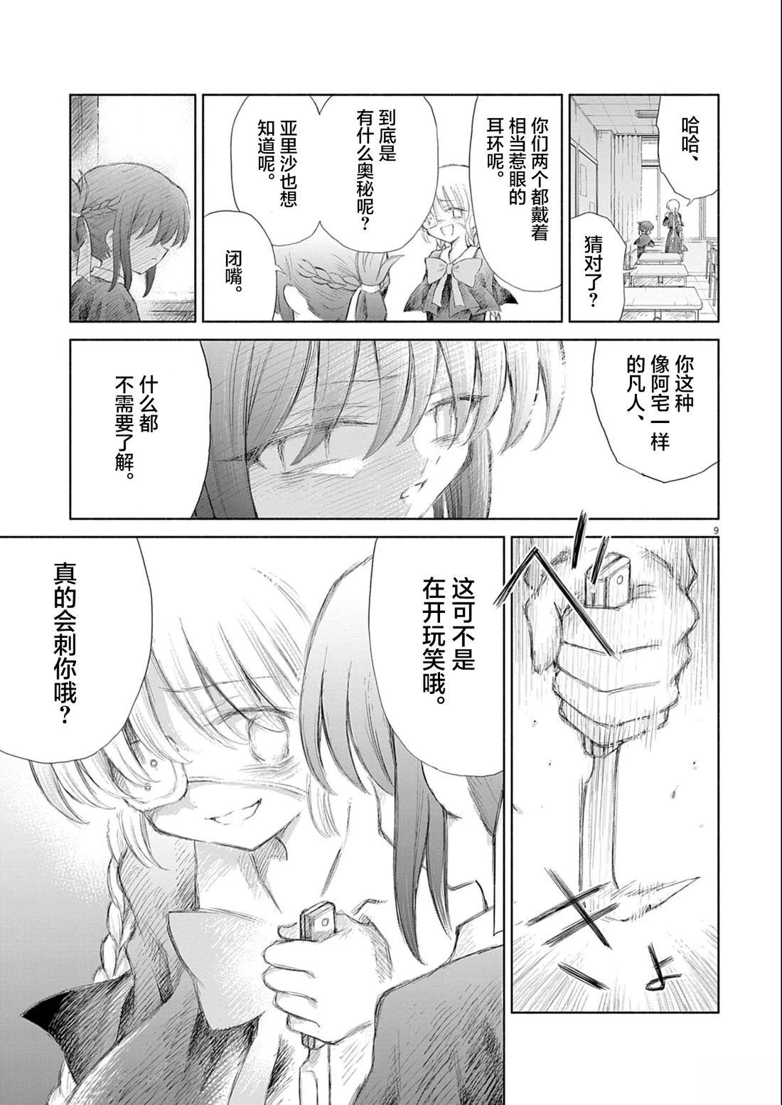 圣少女默示录 DEATHPAIR 第7话 第9页