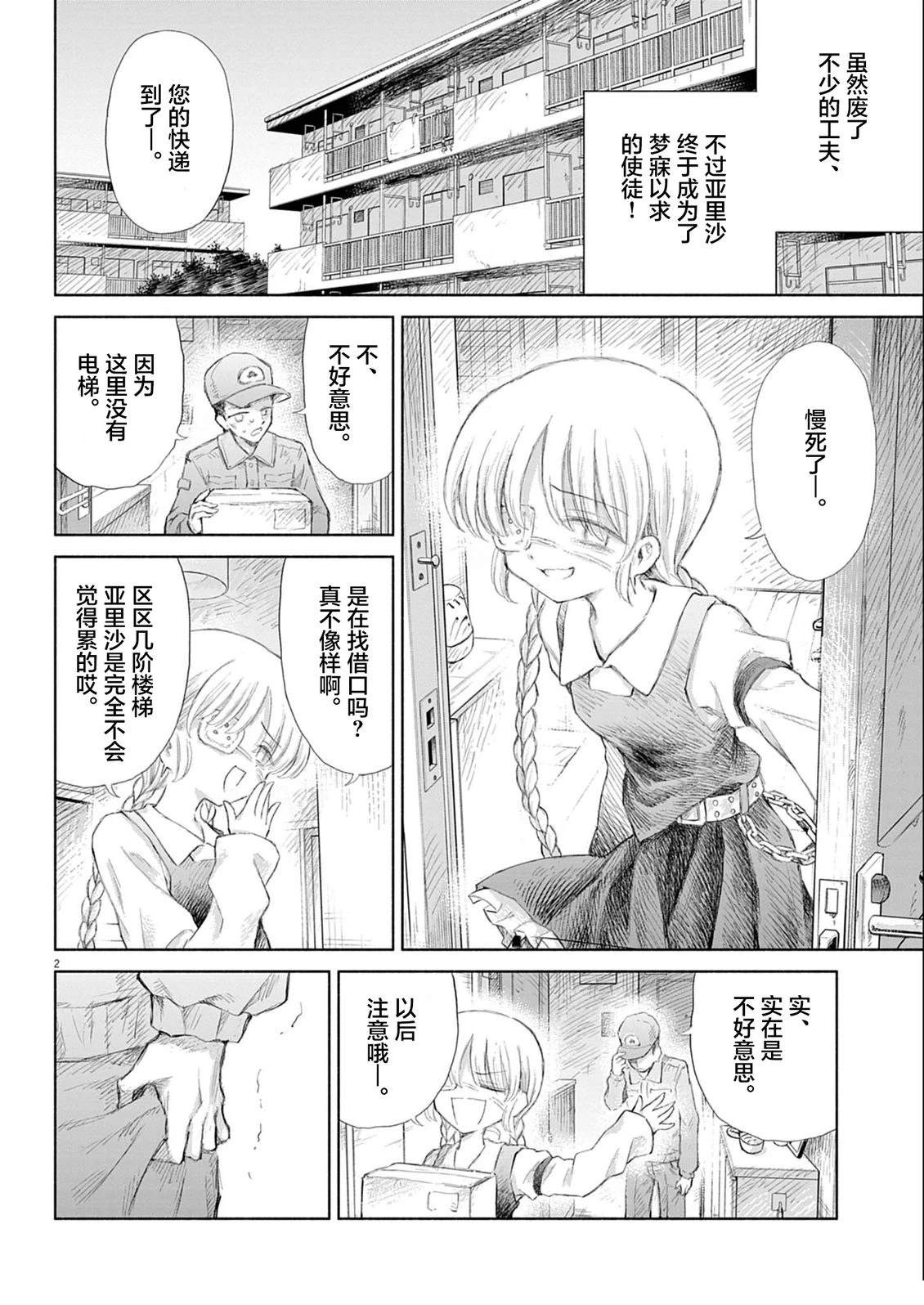 圣少女默示录 DEATHPAIR 第8话 第2页