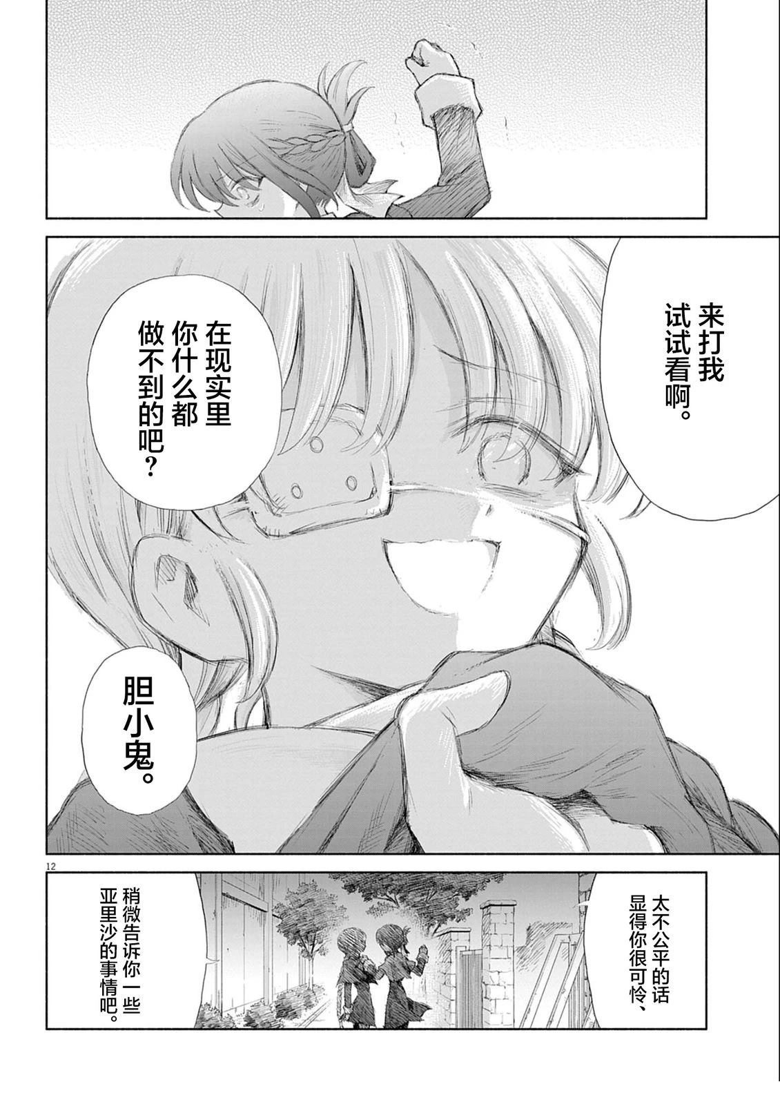圣少女默示录 DEATHPAIR 第8话 第12页