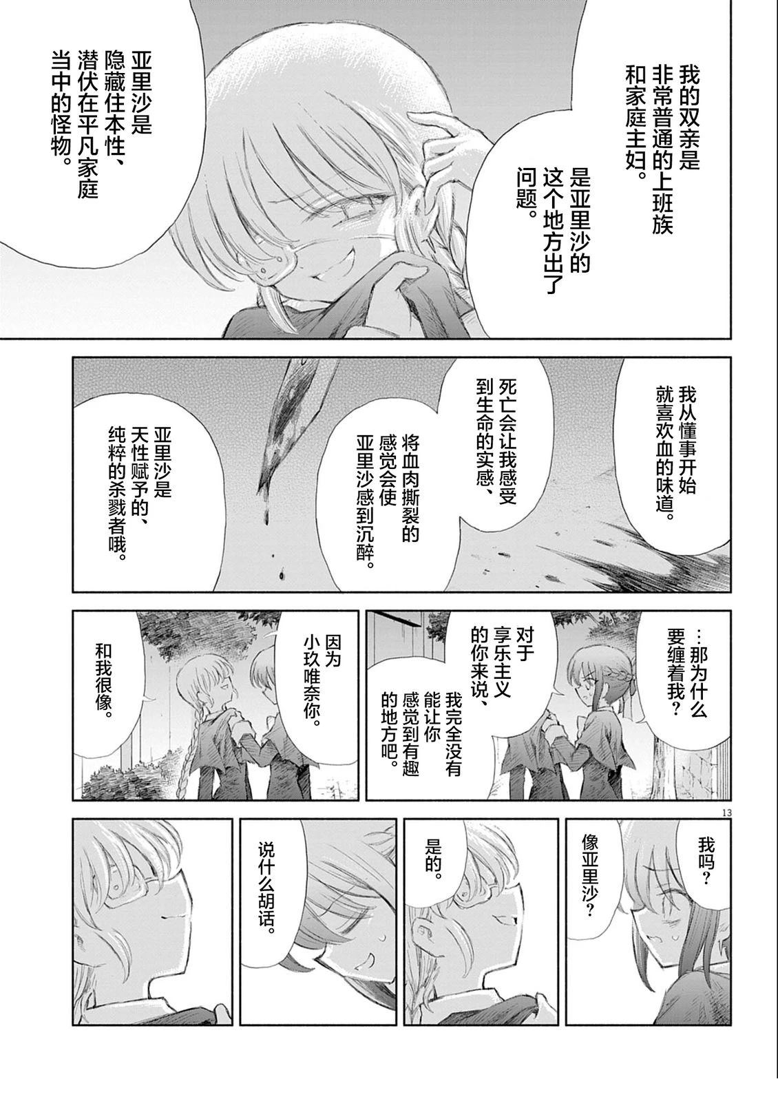 圣少女默示录 DEATHPAIR 第8话 第13页