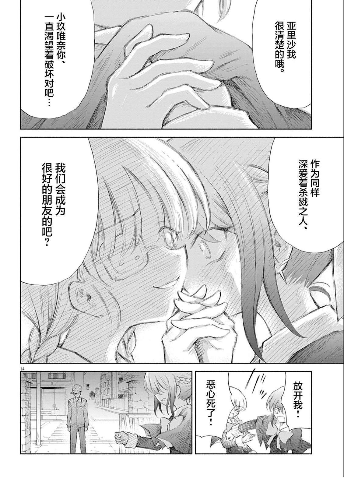 圣少女默示录 DEATHPAIR 第8话 第15页