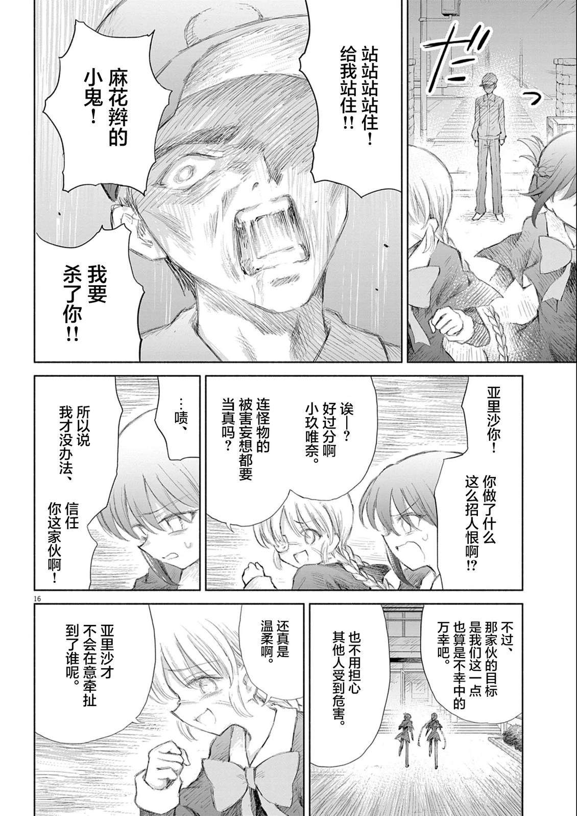 圣少女默示录 DEATHPAIR 第8话 第17页