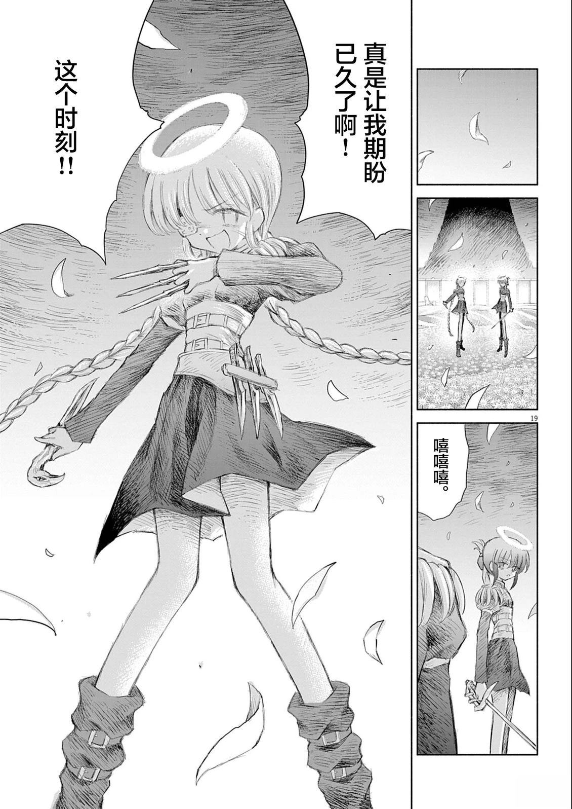 圣少女默示录 DEATHPAIR 第8话 第19页