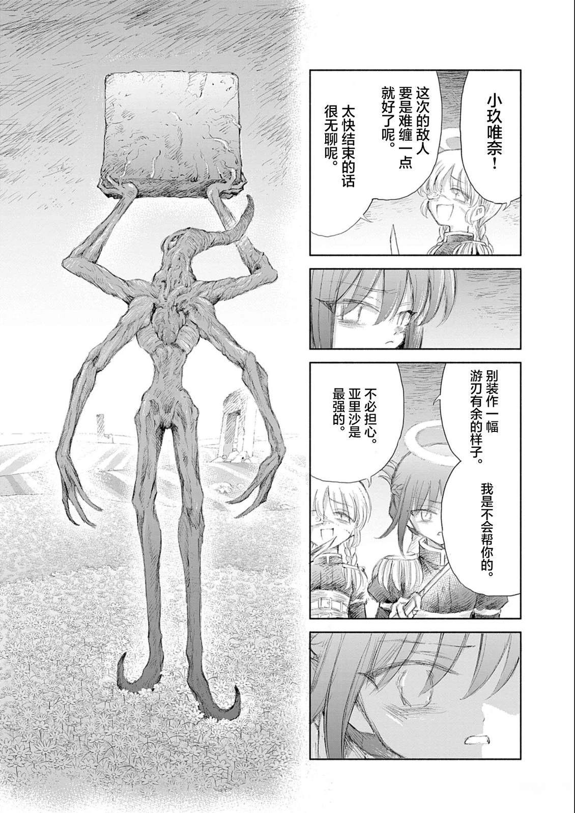 圣少女默示录 DEATHPAIR 第8话 第20页