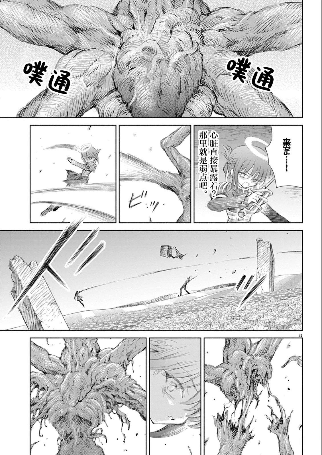 圣少女默示录 DEATHPAIR 第8话 第21页