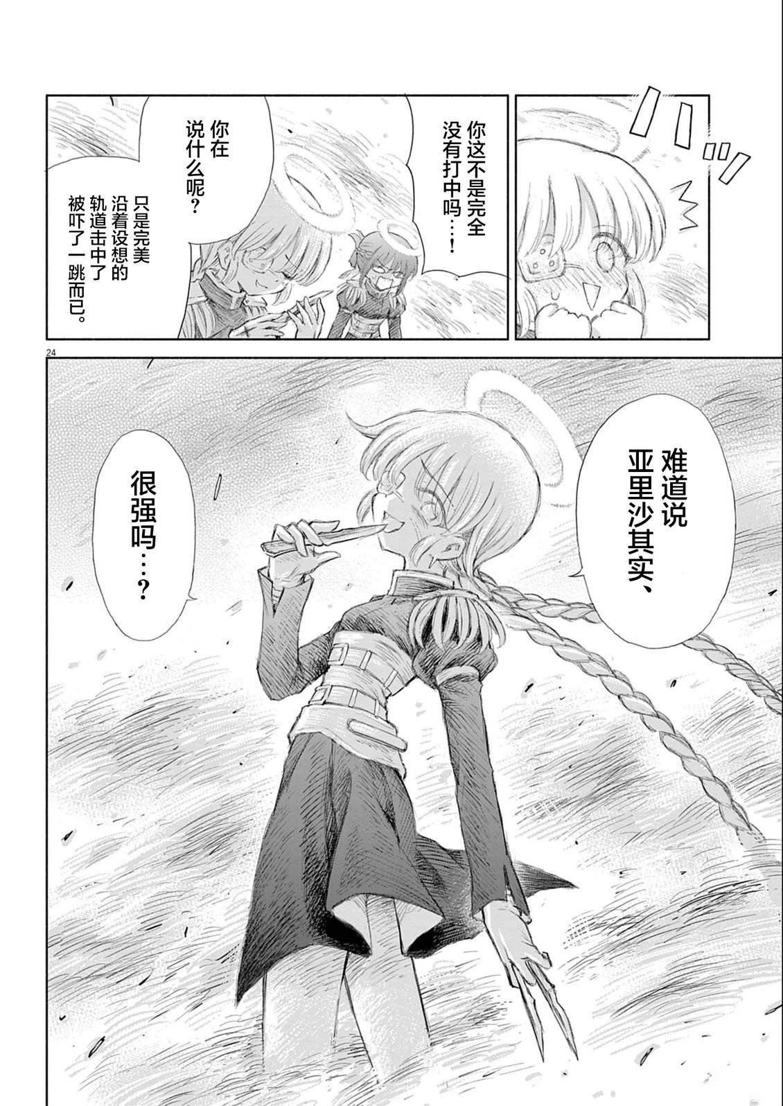 圣少女默示录 DEATHPAIR 第8话 第24页